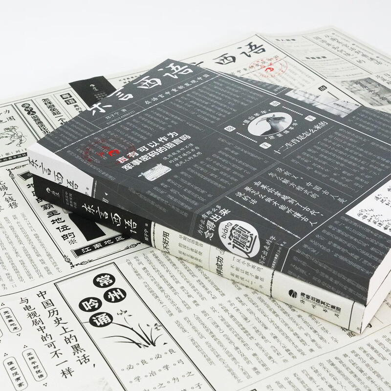 Speaking East and West: Rediscovering China in Language (written by Zheng Zining) Newly revised