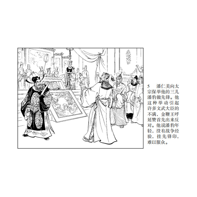 The Story of the Yang Family, Little People's Book, Comic Book, People's Art (set of 5 volumes)