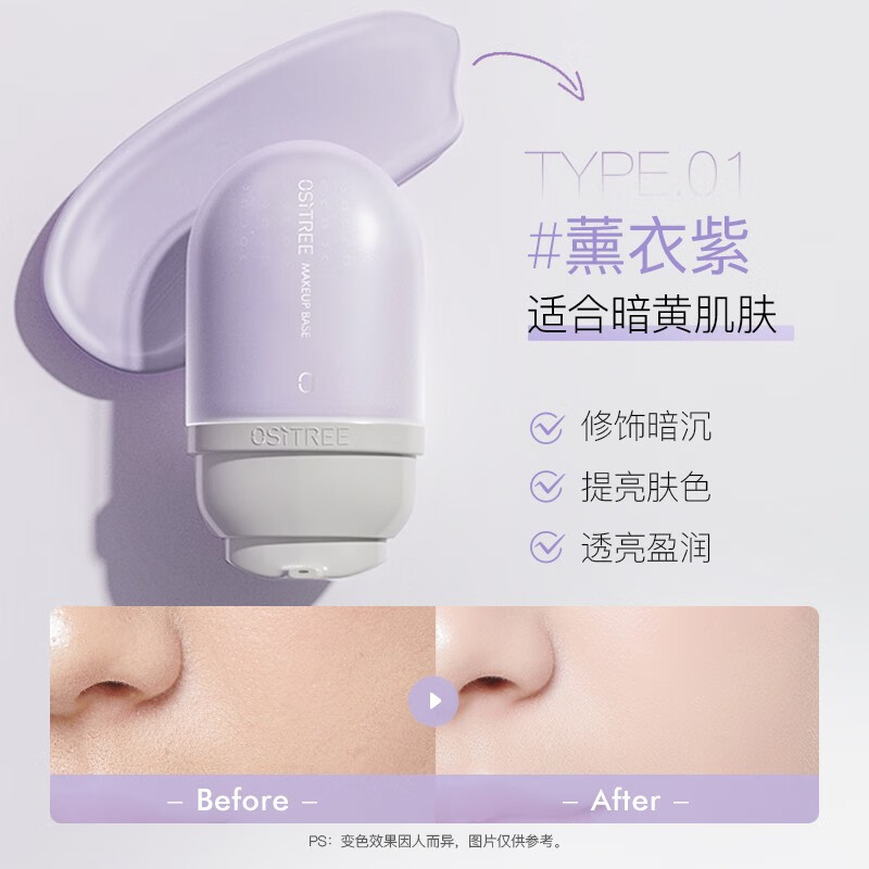 Ositree color-changing isolation cream before makeup, light concealer, brightens even skin tone, moisturizes women without makeup, lavender purple + mint green