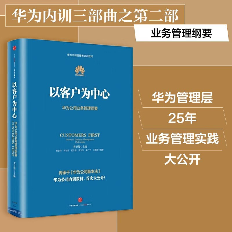 Customer-centered Huawei internal training book series Huawei corporate business management outline Putting strivers first Value-based author CITIC Publishing House Private Enterprise Breakout Private Enterprise Breakout Book List Pura 80