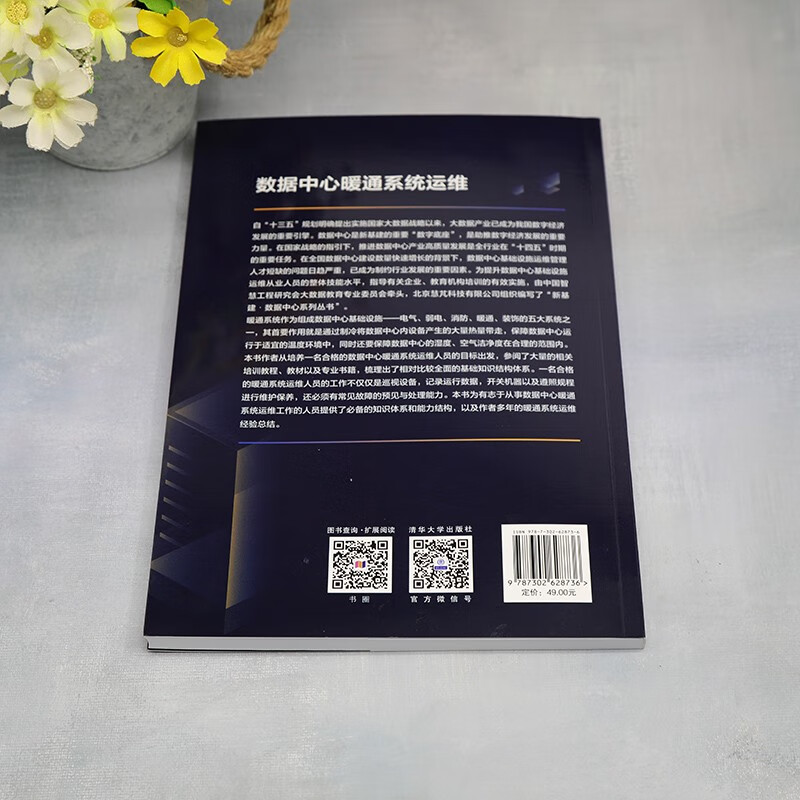 Data center HVAC system operation and maintenance (New Infrastructure Data Center Series)