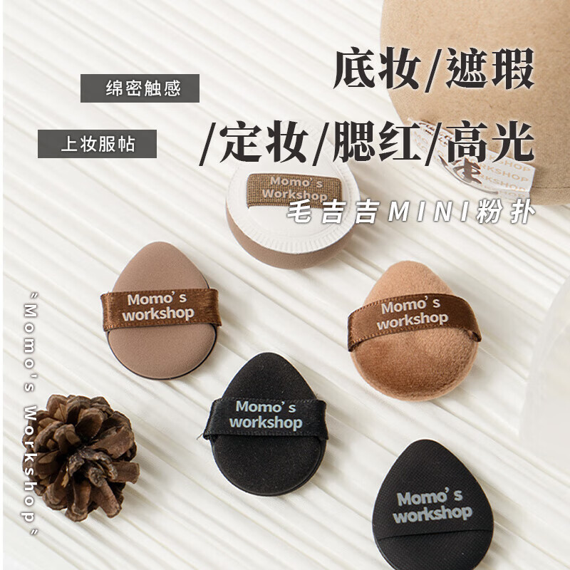 Momo's Workshop MINI Powder Puff Blush Concealer Liquid Foundation Air Cushion New Year's Gift for Newbies