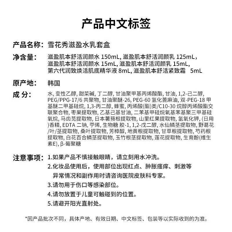 Sulwhasoo Set Nourishing Skin Revitalizing Lotion 6-piece Gift Box 318ml Girl's Birthday Gift