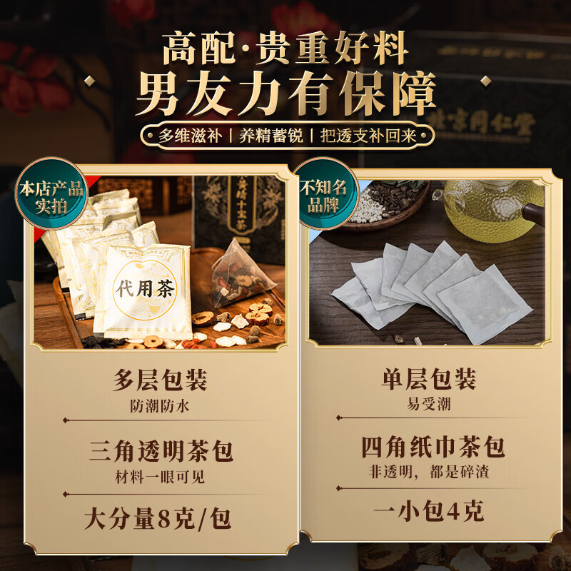 Beijing Tongrentang Ginseng, Wolfberry and Ten Treasures Tea, Kidney-tonifying and Yang-replenishing Health Tea, Six Treasures Tea, Maca, Mulberry and Eucommia Male Flower Tea, Three Boxes, Periodic Pack - Lisheng59
