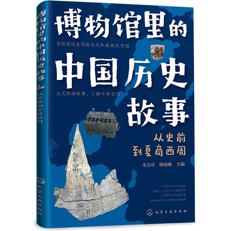 6-12 years old Chinese historical stories in museums (set of four volumes) 35 museums, 100 cultural relics, 100 historical scenes and events, more than 270 historical figures, more than 1,500 historical general knowledge points