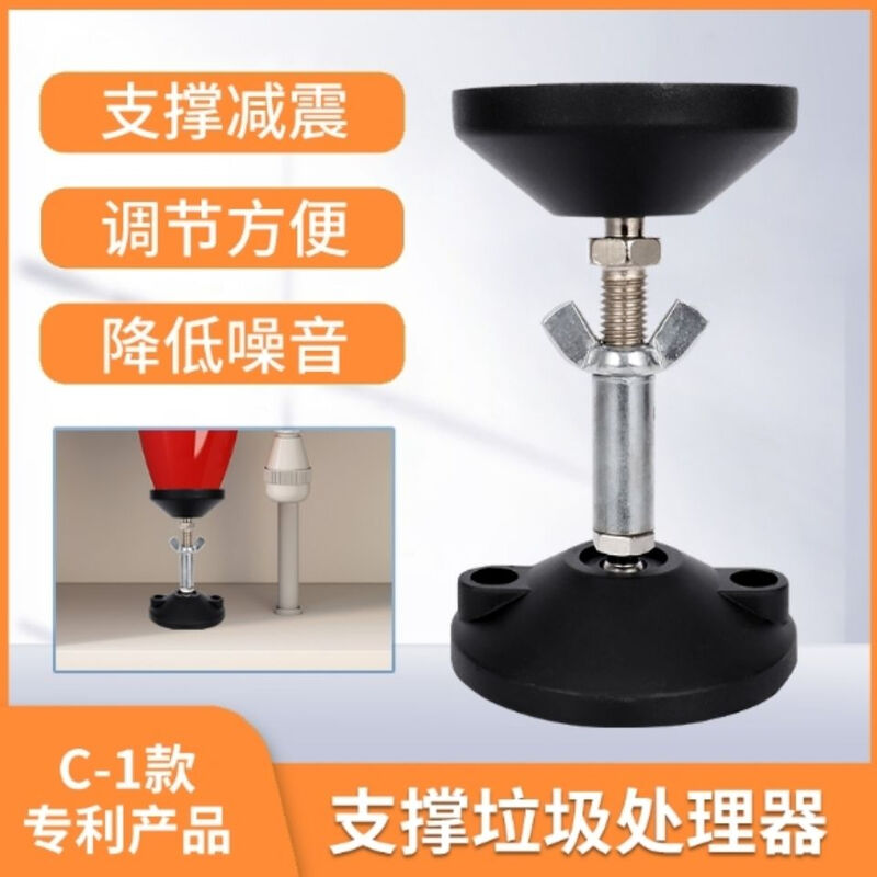 Support frame shock-absorbing seat kitchen food waste disposer garbage disposer grinder universal C-1 adjustment range 14-17 cm