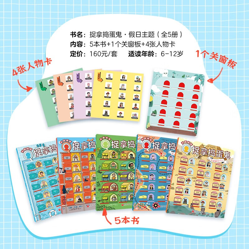 Catching Troublemakers, Holiday Theme (Volume 2), 5 volumes of puzzle detective game (Super popular French manual closing window detective book, 90 characters, every one of them is a suspect!)