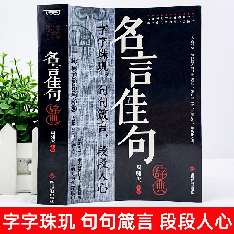 Dictionary of famous quotes, good words, good sentences, good paragraphs, composition materials, classic quotes and beautiful sentences