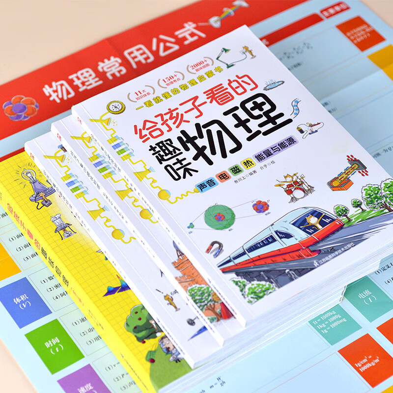 Fun Physics for Children (3 volumes in total) 2000+ interesting pictures 150+ elementary and junior high school physics knowledge points