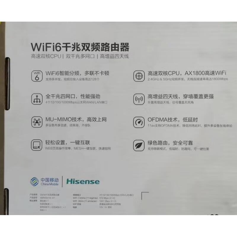 Hisense router wifi6 wireless AX1800 Gigabit HBR6001M-M1 full gigabit wifi6 Ruisikangda DR5374 mobile version 3000M starting from a single unit