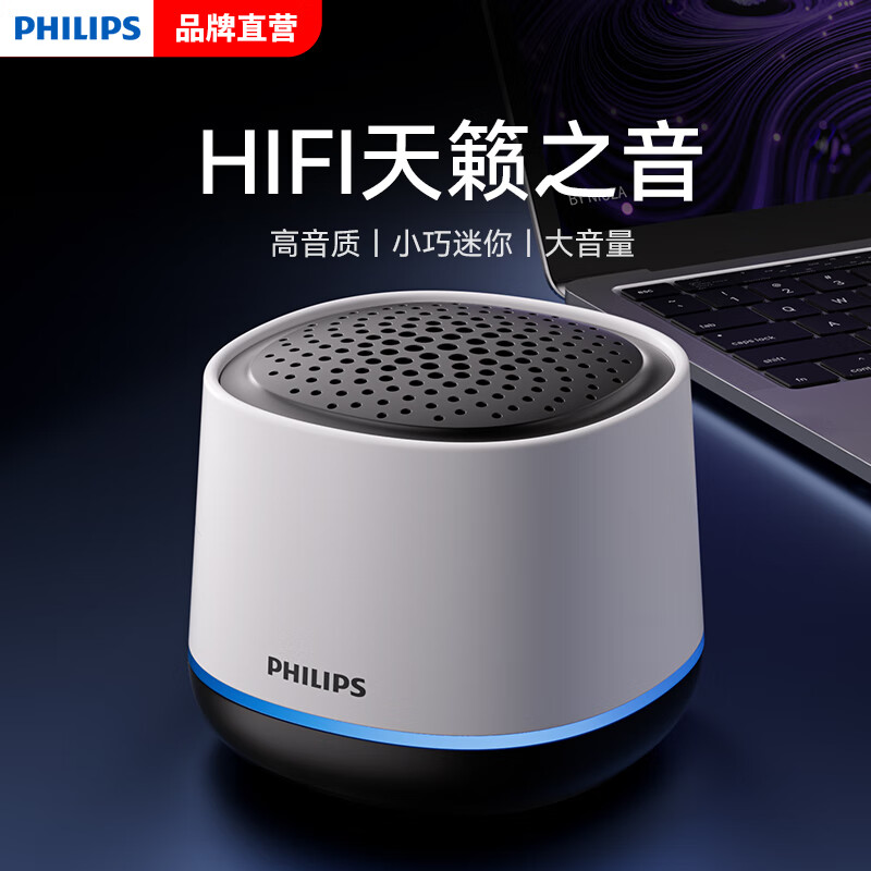 Philips (PHILIPS) TAS1009 Bluetooth speaker mini wireless portable notebook desktop high-quality computer small audio mobile phone subwoofer car speaker outdoor white
