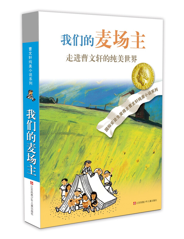 Cao Wenxuan's pure and beautiful novel 
