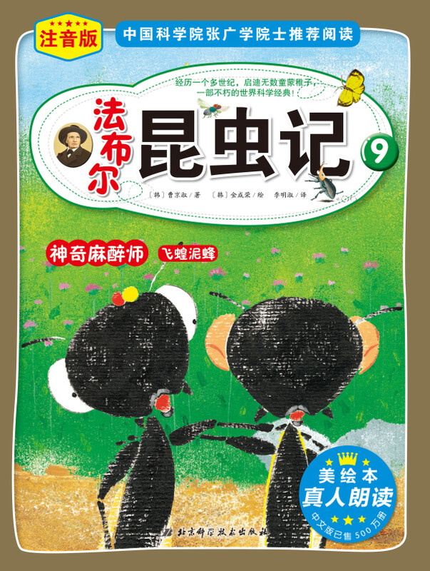 Fabre's Diary of Insects (10 volumes of beautiful phonetic picture books, real person reading + free insect knowledge manual + insect stickers)