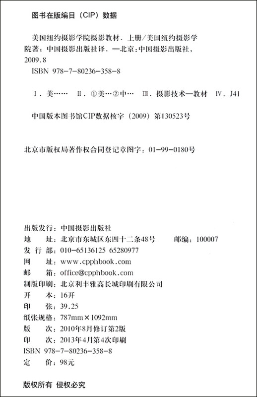 New York School of Photography Photography Textbook (set of 2 volumes)