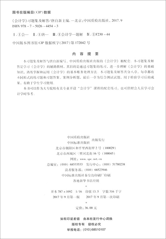 <Accounting> Exercise Collection and Answers/Thirteenth Five-Year Plan General Higher Education Planning Textbook