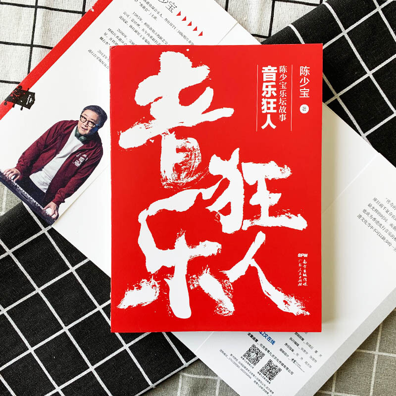 Music Madman Chen Shaobao’s music story (revealing the legend of star-making in the recording industry and sorting out the history of Hong Kong pop music)