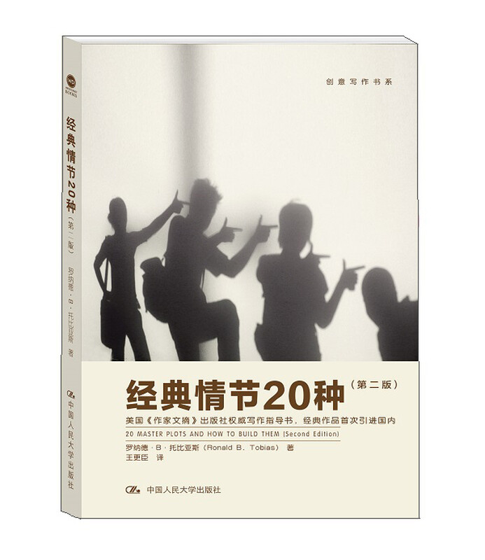 Creative Writing Book Series 20 Classic Plots (Second Edition)