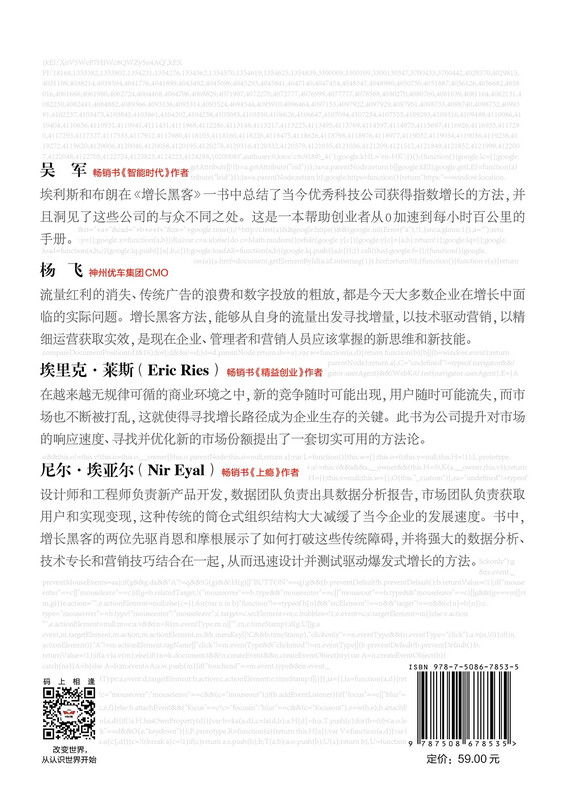 Growth Hacking Works by Sean Ellis How to Achieve Explosive Growth at Low Cost Fan Deng recommends CITIC Press Books