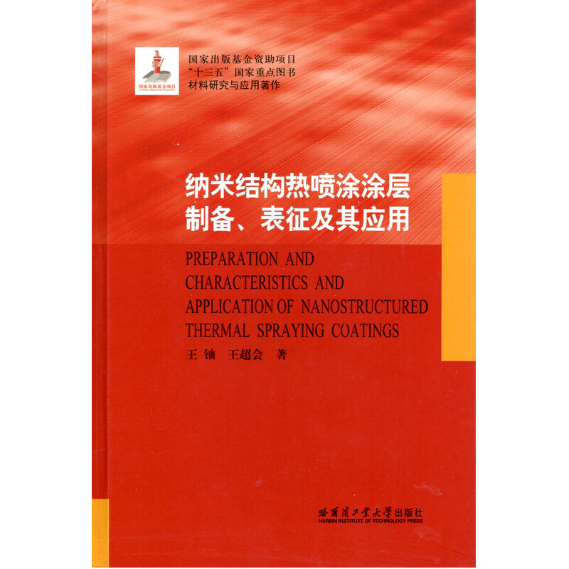 Brand new genuine book, shipped from Jingcang warehouse. Brand new genuine book, shipped from Jingcang warehouse to multiple warehouses. Nanostructured thermal spray coating.