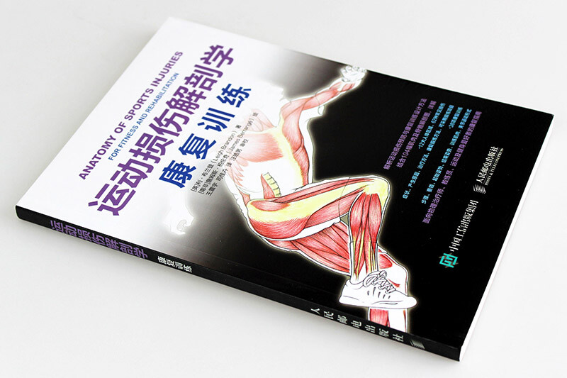 Sports injury anatomy and rehabilitation training (produced by People's Post Sports)