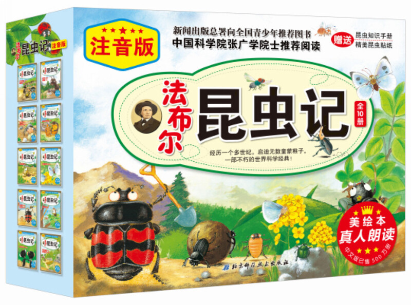 Fabre's Diary of Insects (10 volumes of beautiful phonetic picture books, real person reading + free insect knowledge manual + insect stickers)