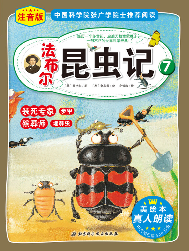 Fabre's Diary of Insects (10 volumes of beautiful phonetic picture books, real person reading + free insect knowledge manual + insect stickers)