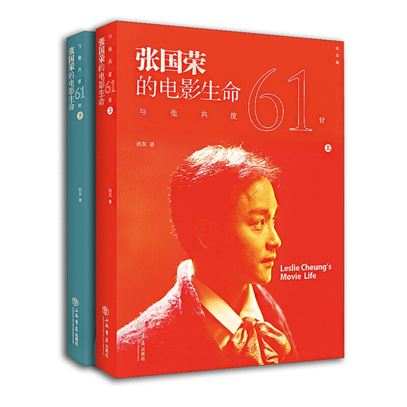 Spending sixty-one lives with him Leslie Cheung's Film Life (Commemorative Edition) Gray Writings Shanghai Bookstore Publishing House Xinhua Bookstore Genuine Books