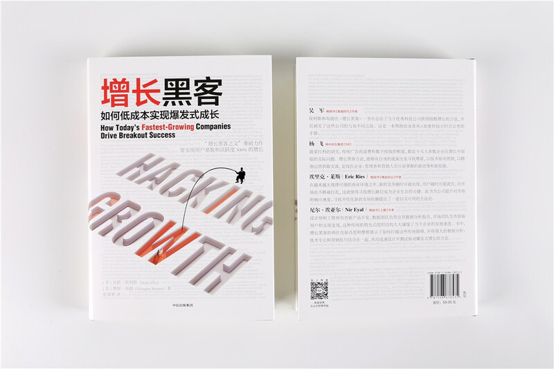 Growth Hacking Works by Sean Ellis How to Achieve Explosive Growth at Low Cost Fan Deng recommends CITIC Press Books