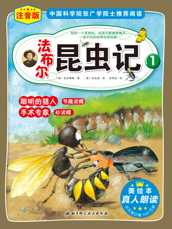 Fabre's Diary of Insects (10 volumes of beautiful phonetic picture books, real person reading + free insect knowledge manual + insect stickers)