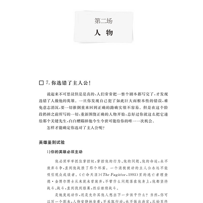 Your script is terrible. Basic screenwriting introductory book on film script writing. Hou Lang