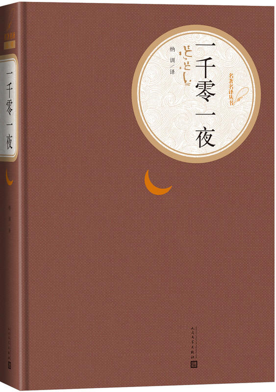 Famous Translations Hardcover One Thousand and One Nights