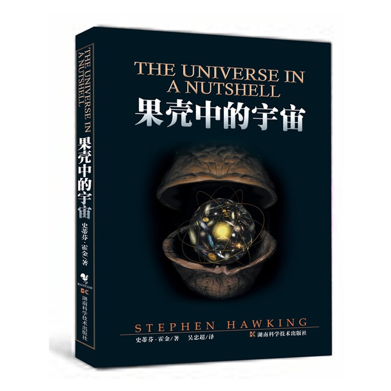 The Universe in a Nutshell Hawking (illustrated book)
