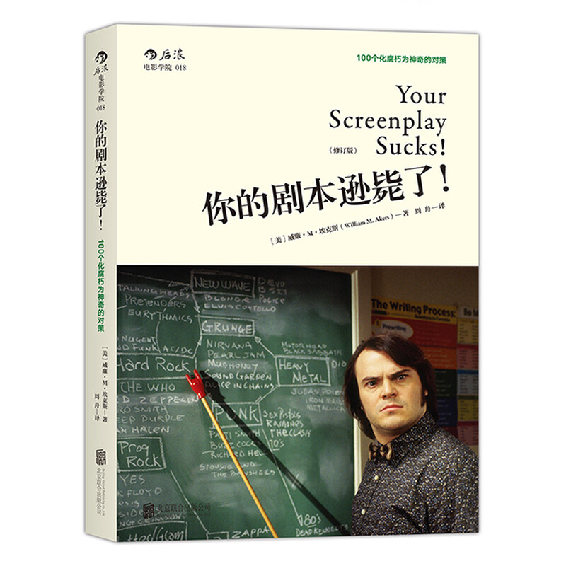 Your script is terrible. Basic screenwriting introductory book on film script writing. Hou Lang