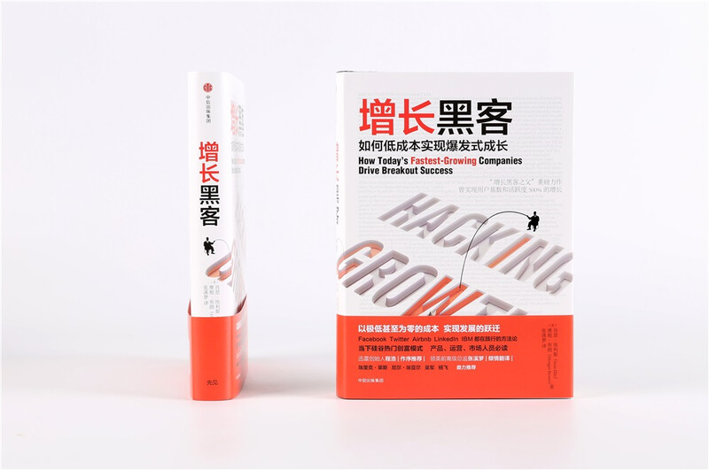 Growth Hacking Works by Sean Ellis How to Achieve Explosive Growth at Low Cost Fan Deng recommends CITIC Press Books