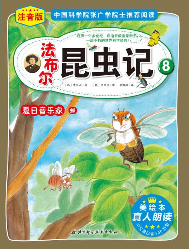 Fabre's Diary of Insects (10 volumes of beautiful phonetic picture books, real person reading + free insect knowledge manual + insect stickers)