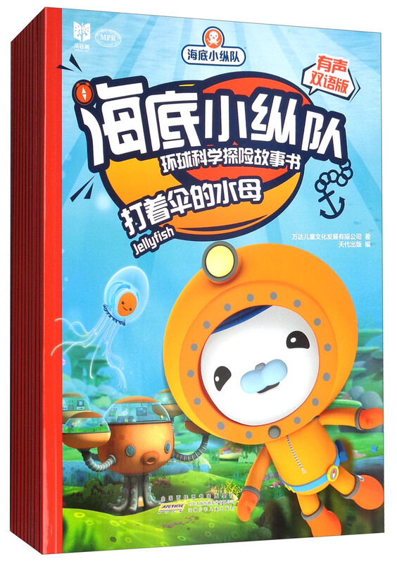 Undersea Column Global Scientific Adventure Storybook (audio bilingual version, set of 10 volumes in total)