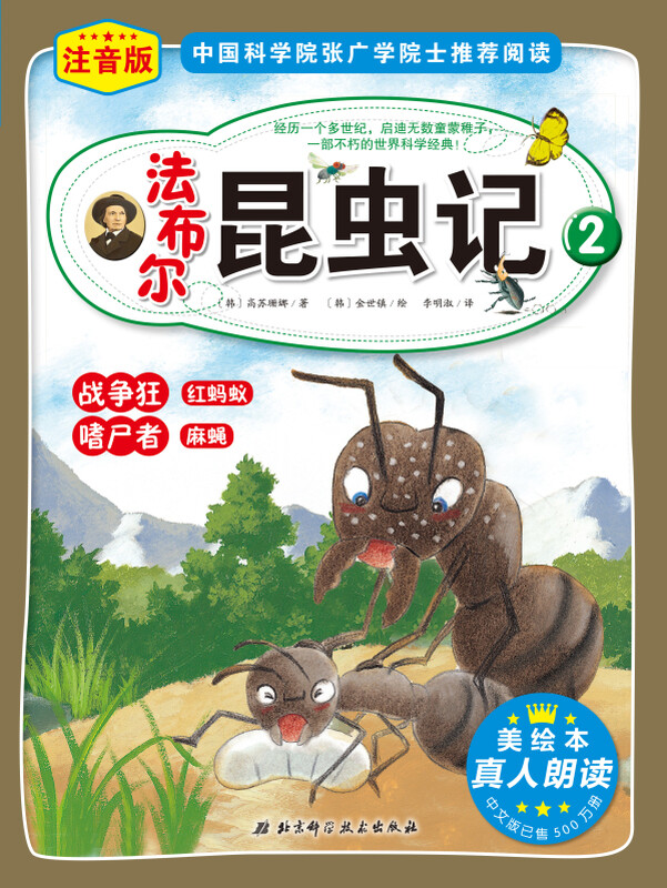 Fabre's Diary of Insects (10 volumes of beautiful phonetic picture books, real person reading + free insect knowledge manual + insect stickers)