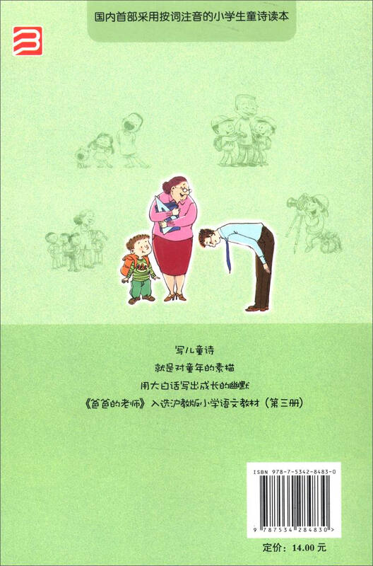 Ren Rongrong series Dad's Teacher (phonetic version) extracurricular reading books for primary school students, first, second and third grade, father's gift, Father's Day story book
