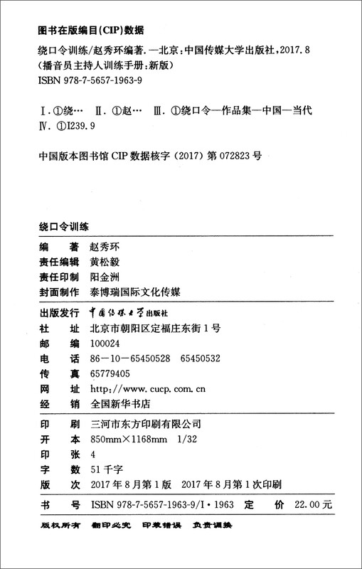 Tongue twister training (new version)