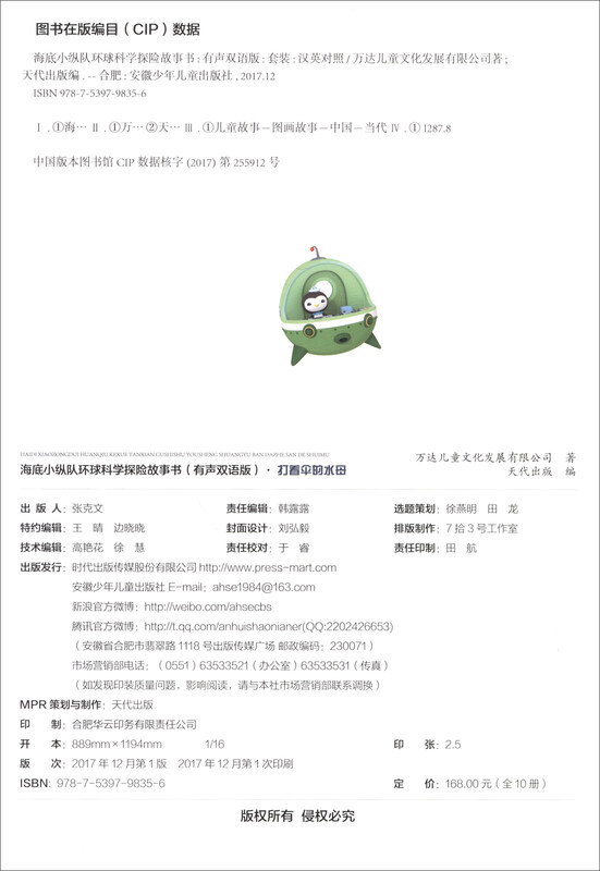 Undersea Column Global Scientific Adventure Storybook (audio bilingual version, set of 10 volumes in total)