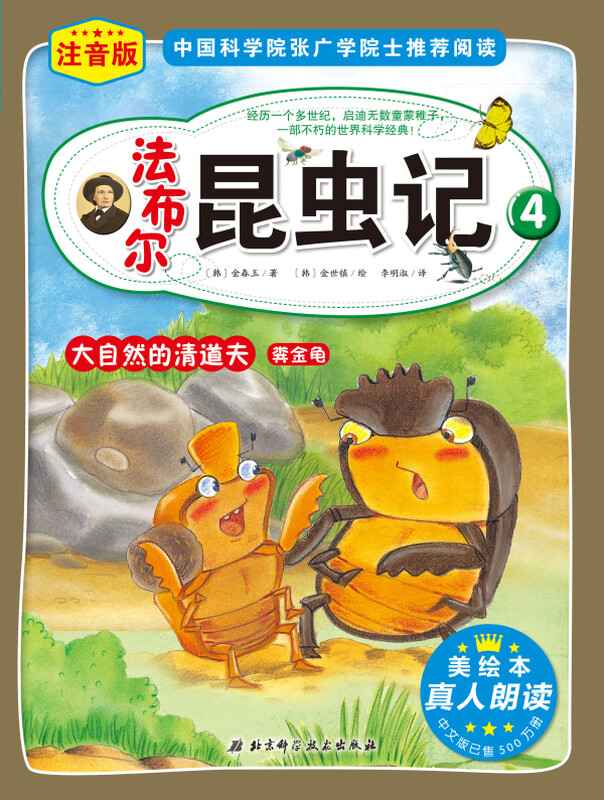 Fabre's Diary of Insects (10 volumes of beautiful phonetic picture books, real person reading + free insect knowledge manual + insect stickers)