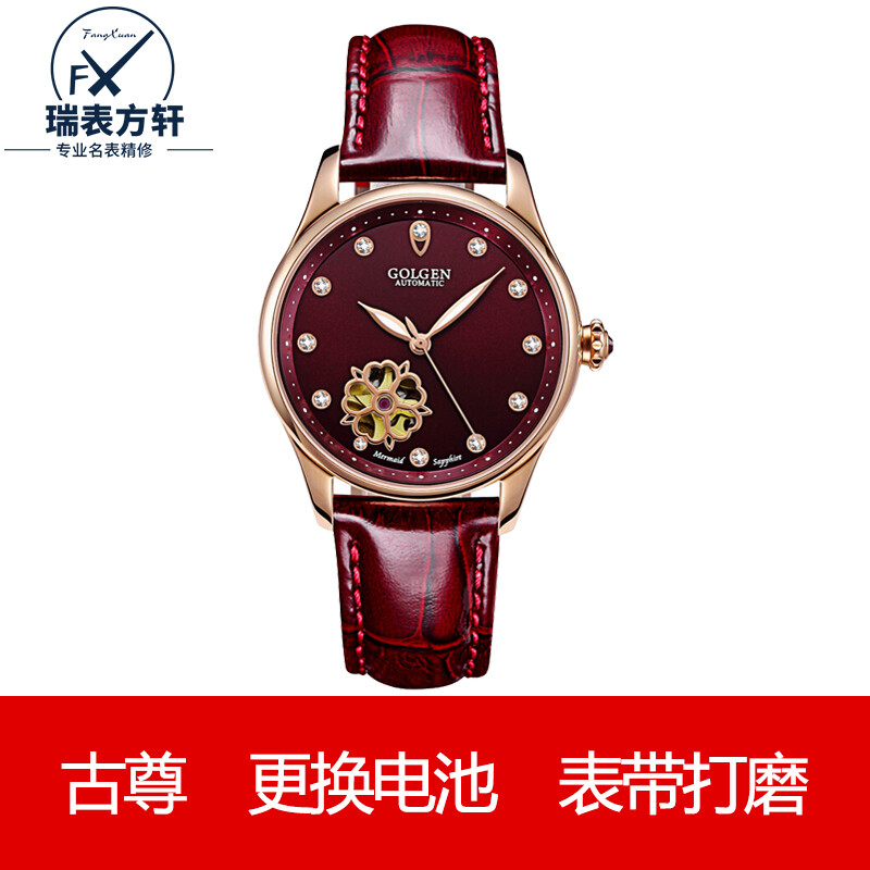 Famous watch repairer GOLGEN watch mail-in repair and maintenance service battery replacement waterproof testing accessory replacement service manual mechanical watch