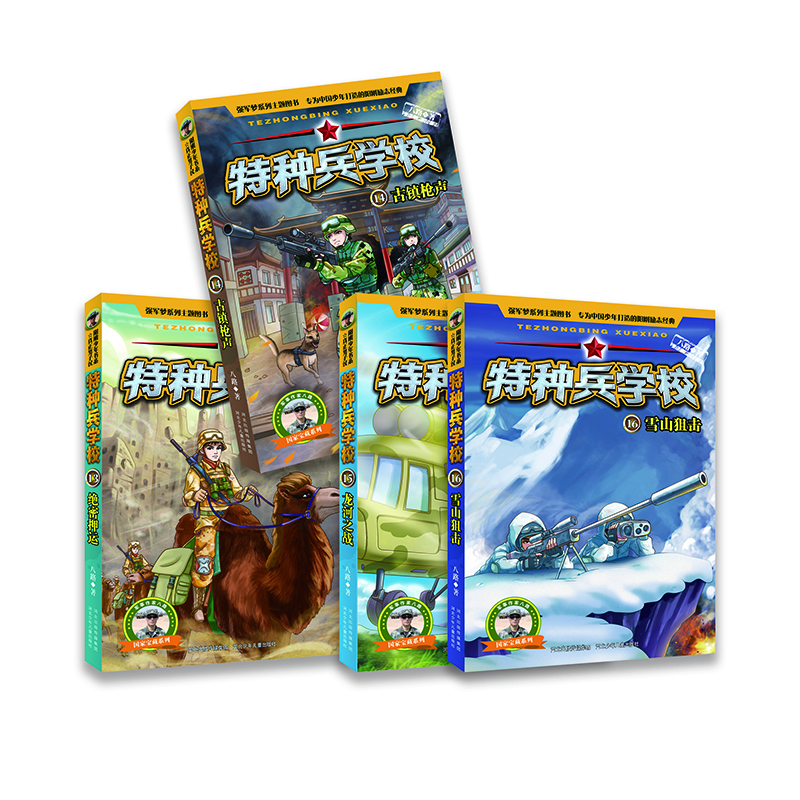 Special Forces School Season 4 (Set of 13-16 volumes) extracurricular reading books for first grade, second grade, third grade, fourth, fifth and sixth grade to cultivate children's sense of responsibility, bravery, responsibility, and strong heart extracurricular reading reading extracurricular books