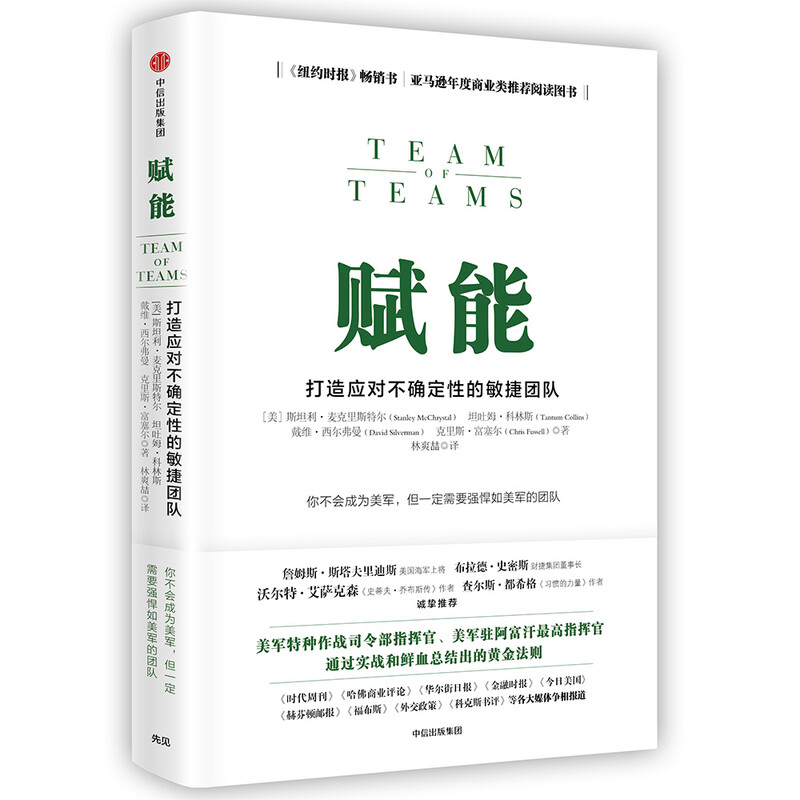 Empowerment Building an agile team that copes with uncertainty Recommended by Steve Jobs biographer Walter Isaacson The golden rule of team management Product managers Marketing practitioners A book for Internet company managers