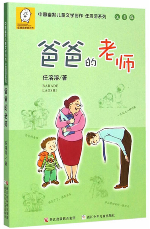 Mindless and Unhappy Phonetic Version (Set of 6 Volumes) Collection of Ren Rongrong's Humorous Children's Literature Creations