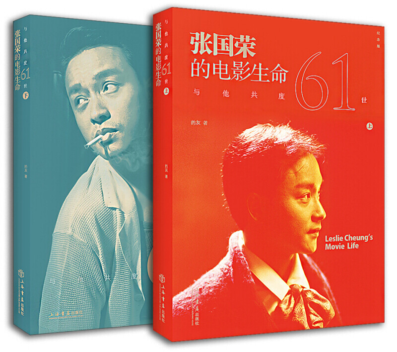 Spending sixty-one lives with him Leslie Cheung's Film Life (Commemorative Edition) Gray Writings Shanghai Bookstore Publishing House Xinhua Bookstore Genuine Books