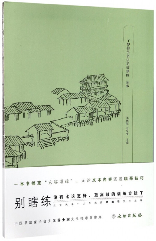 Comprehensive and efficient calligraphy training (Liu Ti)