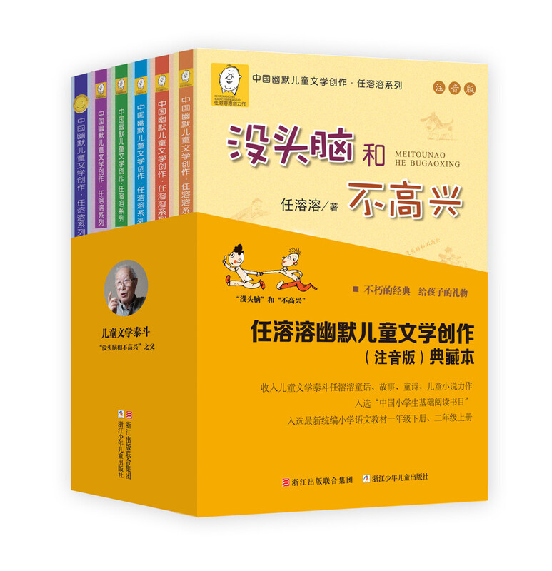 Mindless and Unhappy Phonetic Version (Set of 6 Volumes) Collection of Ren Rongrong's Humorous Children's Literature Creations