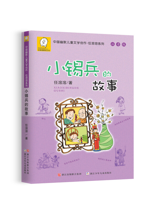 Mindless and Unhappy Phonetic Version (Set of 6 Volumes) Collection of Ren Rongrong's Humorous Children's Literature Creations