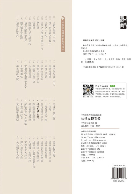 Chu Suiliang and Ni Kuanzan, color enlarged version of Chinese classic inscriptions, self-operated genuine edition by Zhonghua Book Company